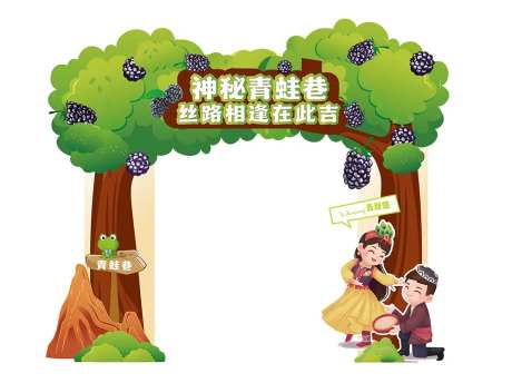新疆桑葚节活动门型陈设-采灵感-https://www.cailinggan.com/