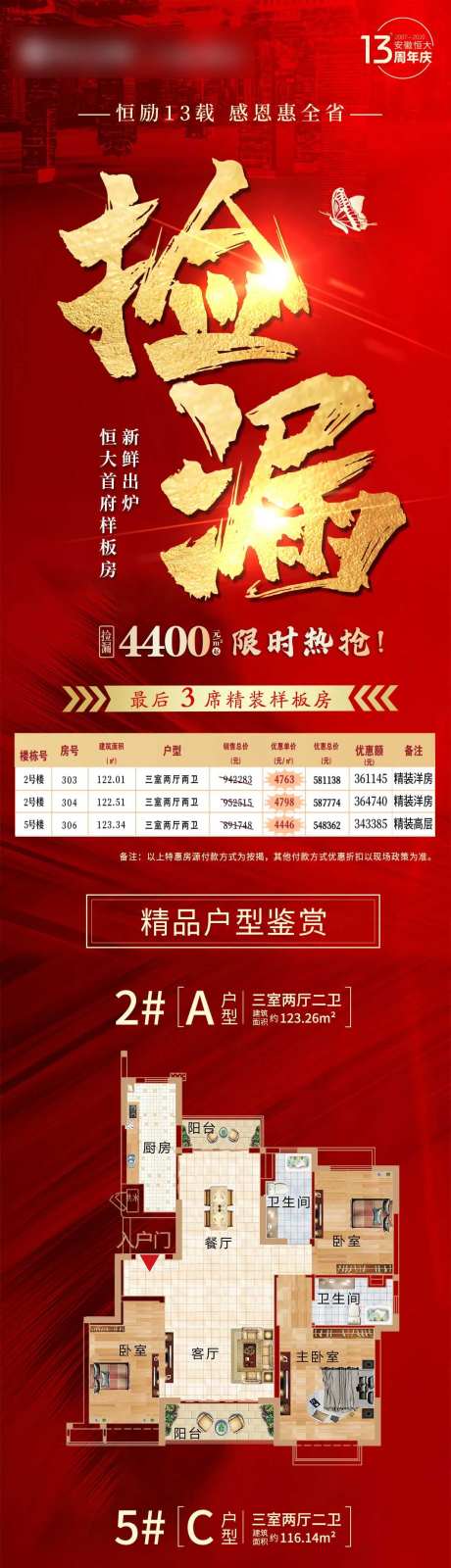 热销捡漏限时抢购特价房长图-采灵感-https://www.cailinggan.com/
