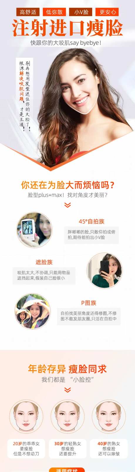 进口瘦脸V脸详情页-采灵感-https://www.cailinggan.com/