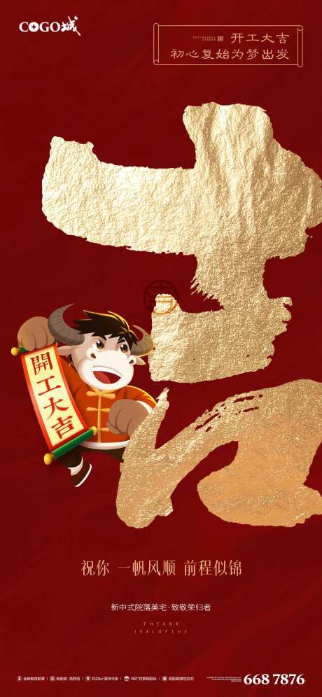 开工开市刷屏海报-采灵感-https://www.cailinggan.com/