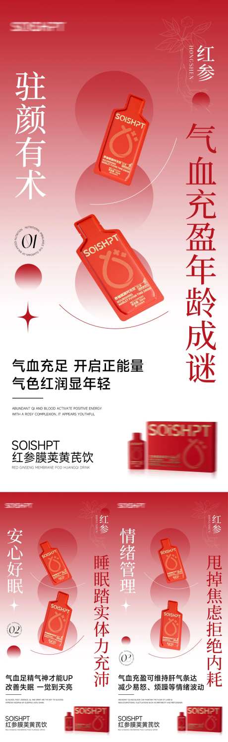 养生补气血产品功效海报-采灵感-https://www.cailinggan.com/