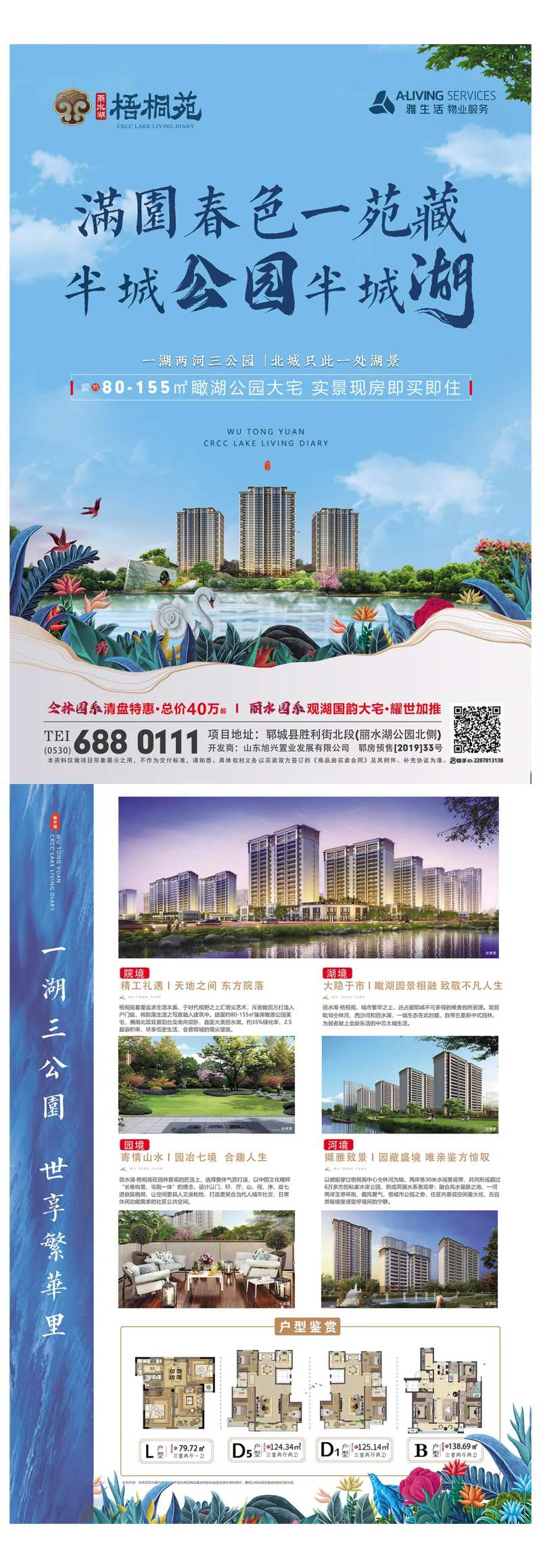 地产住宅价值点单页-采灵感-cailinggan.com