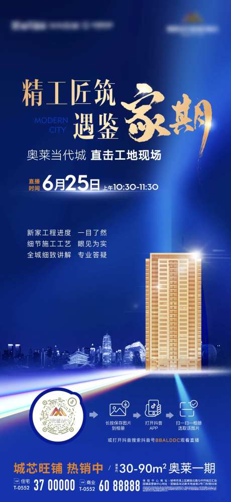 地产建筑匠筑交付质感微信海报-采灵感-https://www.cailinggan.com/