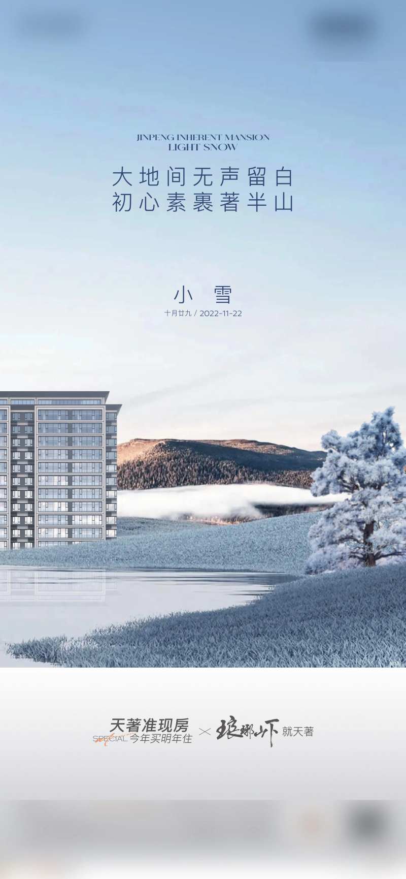 小雪-采灵感-cailinggan.com