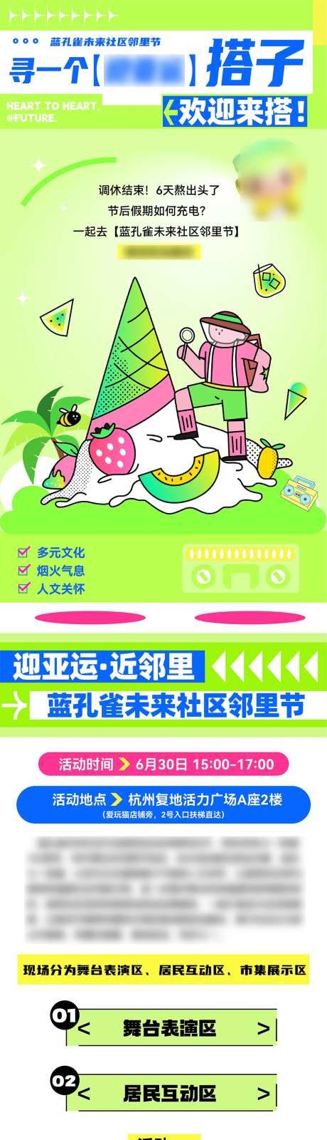 夏日清凉多巴胺邻里生活节活动长图-采灵感-https://www.cailinggan.com/