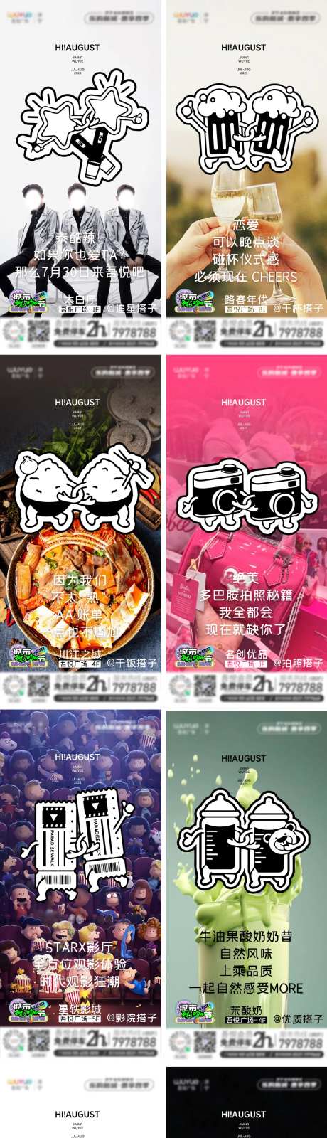 商场百搭话题系列海报-采灵感-https://www.cailinggan.com/