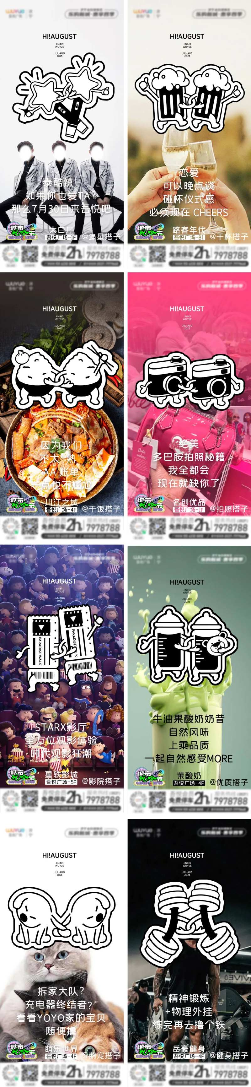 商场百搭话题系列海报-采灵感-cailinggan.com