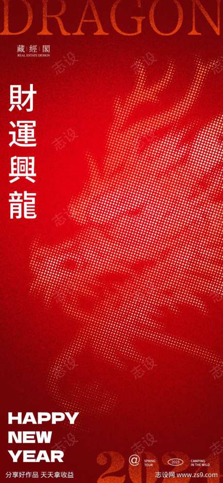 财运兴龙海报-采灵感-https://www.cailinggan.com/