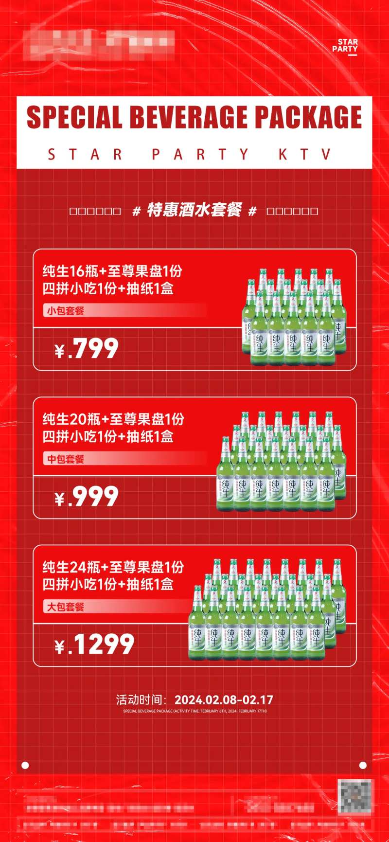 酒吧春节酒水促销海报-采灵感-cailinggan.com