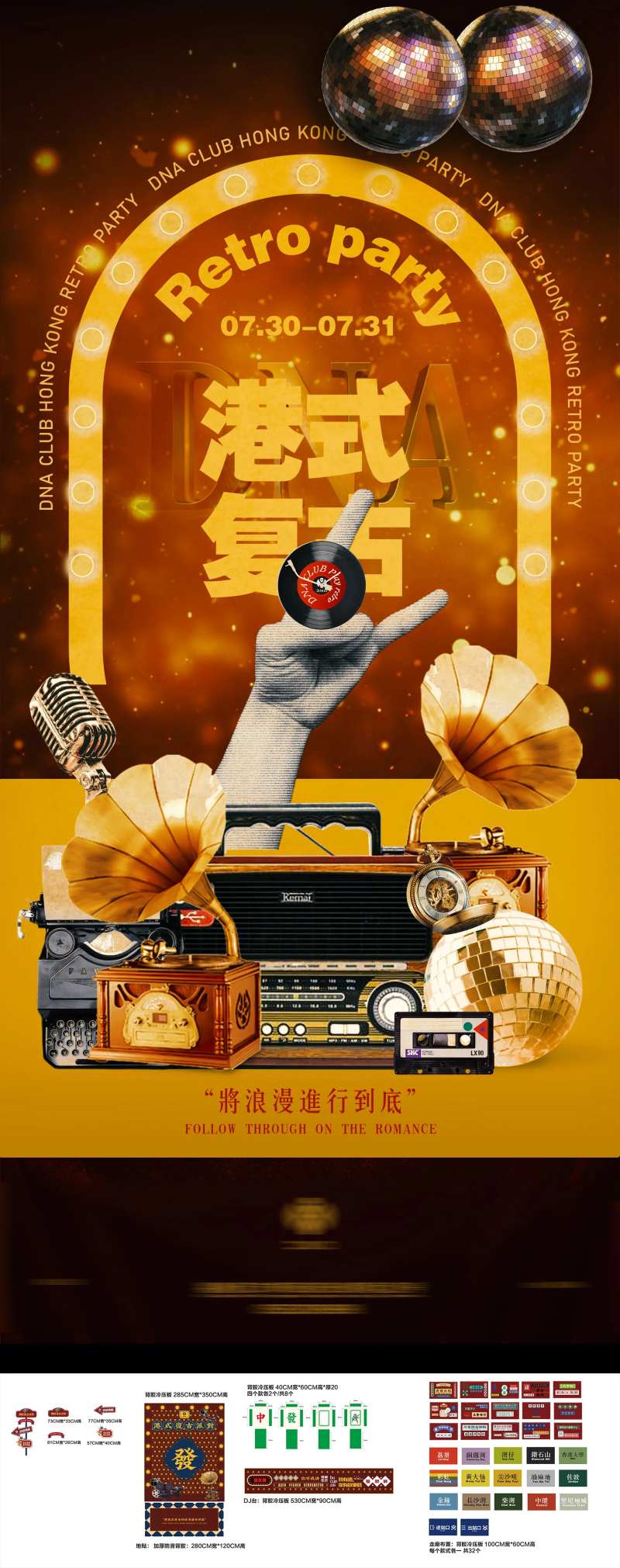 夜店酒吧港式复古派对物料设计-采灵感-cailinggan.com