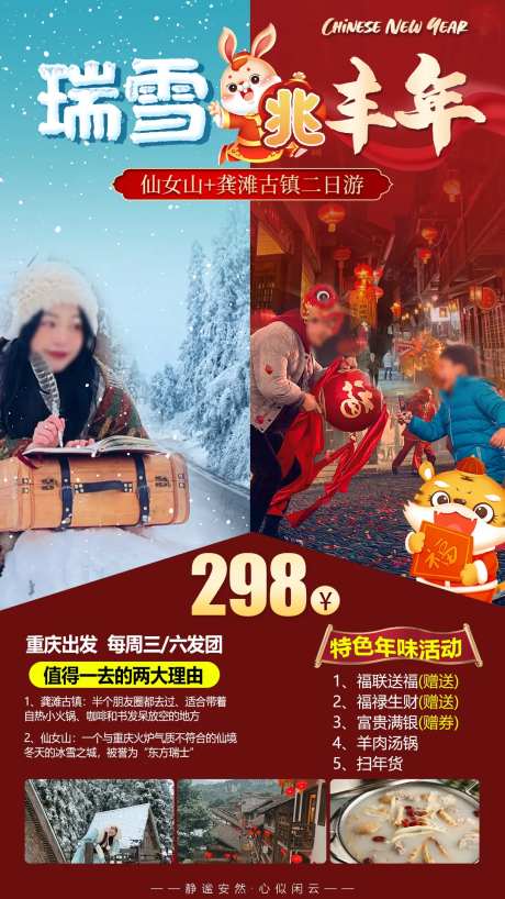 新年旅游海报-采灵感-cailinggan.com