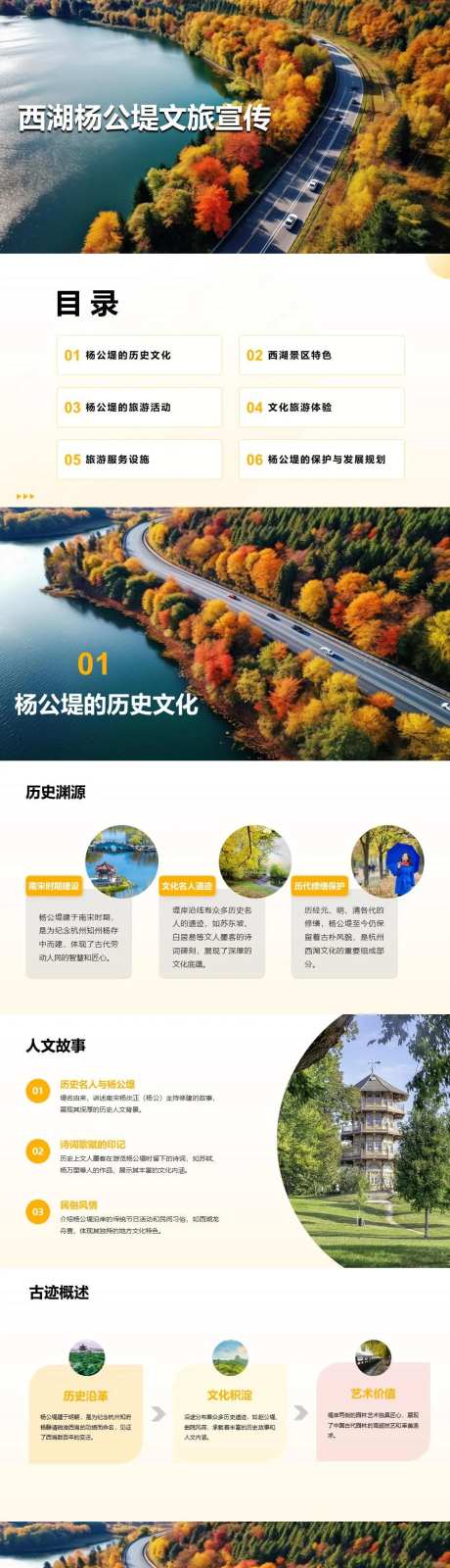 西湖杨公堤文旅宣传PPT-采灵感-https://www.cailinggan.com/