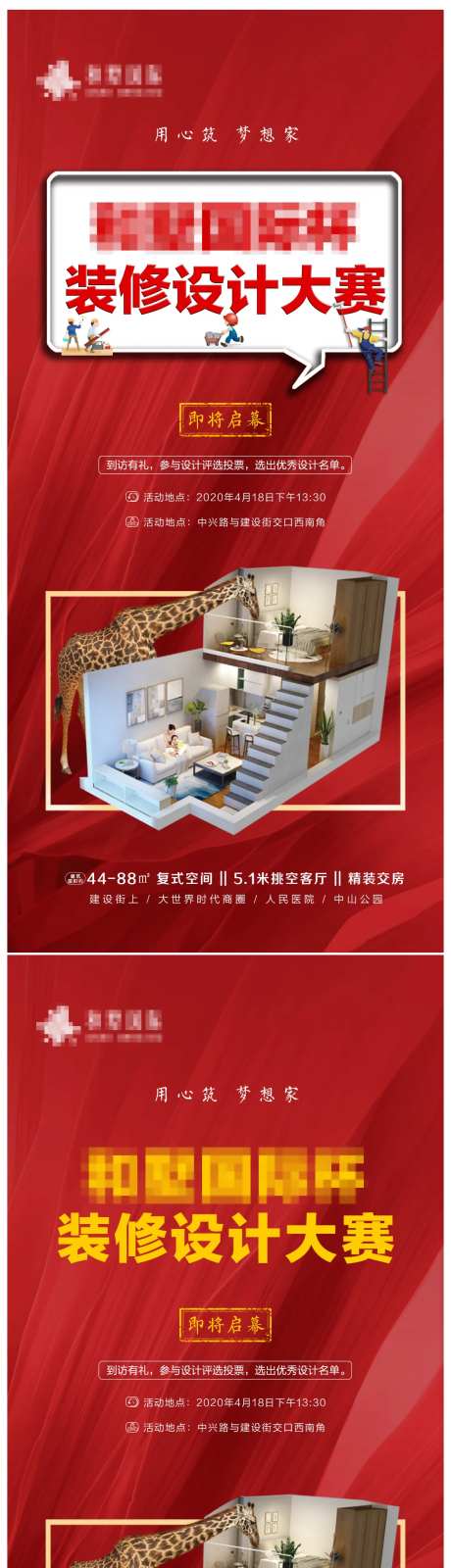地产公寓装修设计大赛系列海报-采灵感-https://www.cailinggan.com/