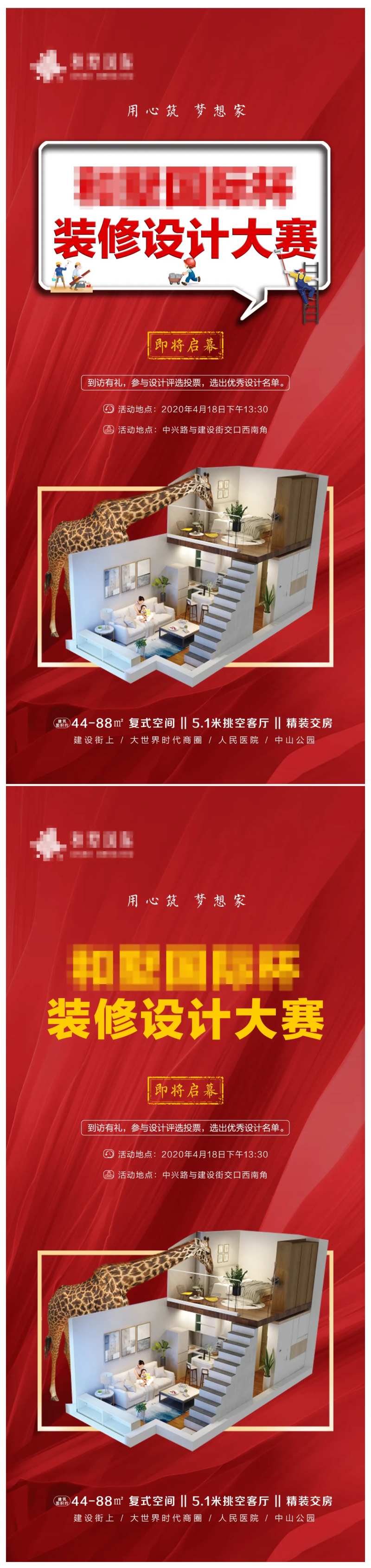 地产公寓装修设计大赛系列海报-采灵感-cailinggan.com