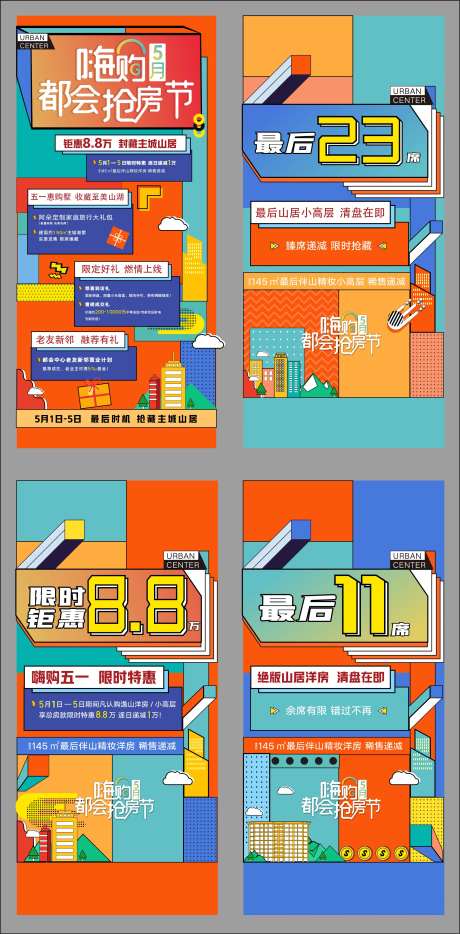 抢房节脉冲系列海报-采灵感-https://www.cailinggan.com/