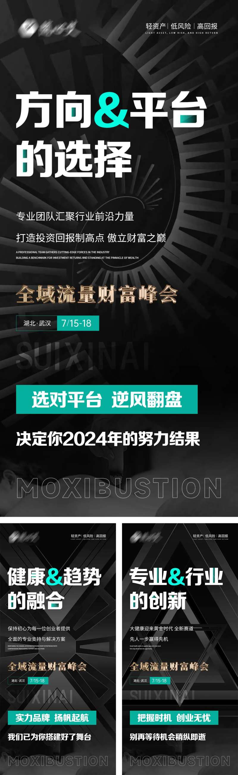 美业市场造势海报-采灵感-cailinggan.com