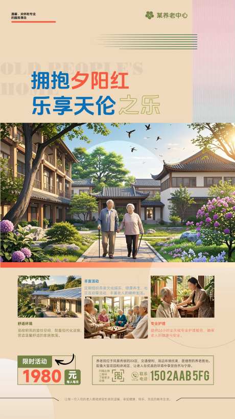 高端简约养老院宣传海报-采灵感-https://www.cailinggan.com/