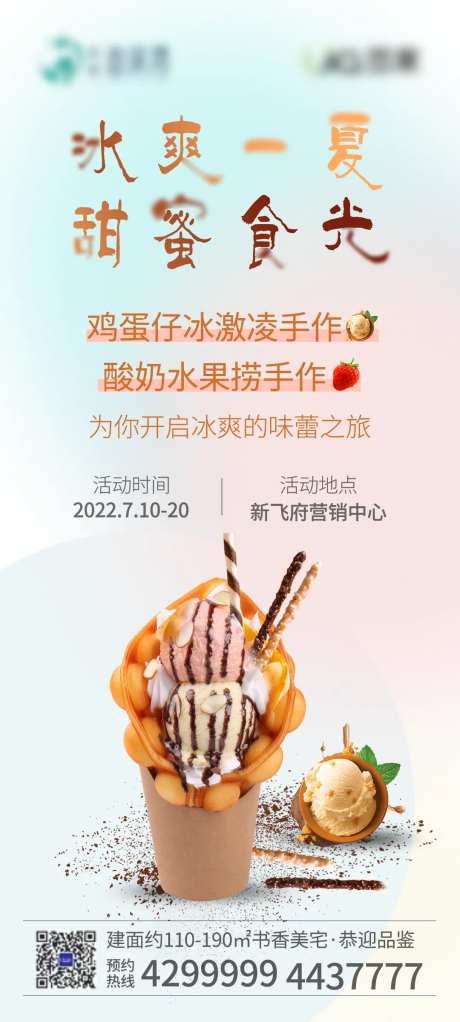 蛋仔冰淇淋diy-采灵感-https://www.cailinggan.com/