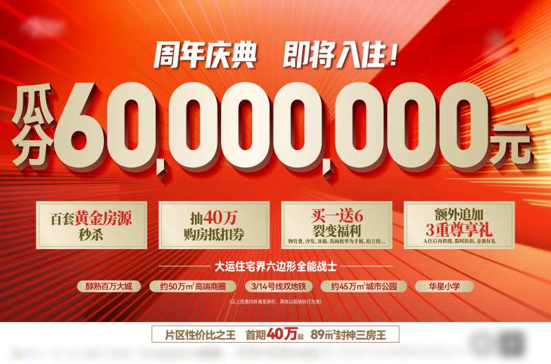 周年庆瓜分奖金海报-采灵感-cailinggan.com