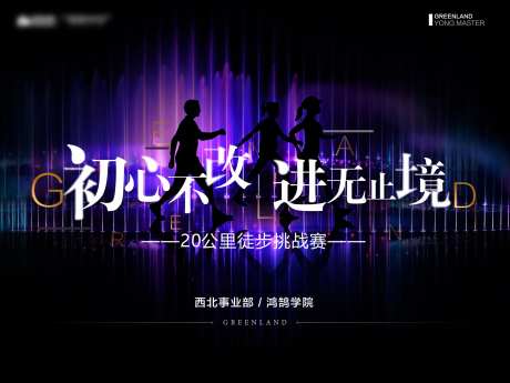 徒步海报-采灵感-https://www.cailinggan.com/