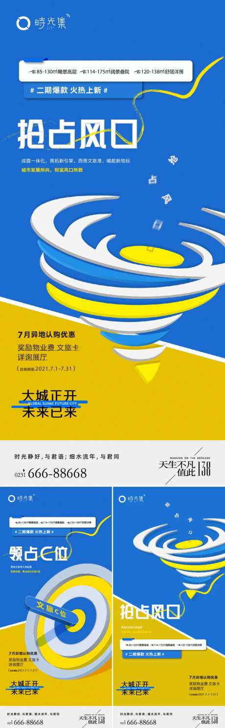 抢占风口系列海报-采灵感-https://www.cailinggan.com/