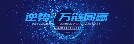 动感科技智能体验会活动背景板-采灵感-https://www.cailinggan.com/