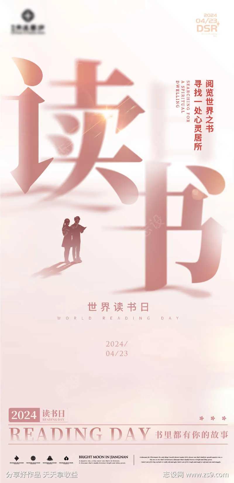 意向读书日海报-采灵感-cailinggan.com