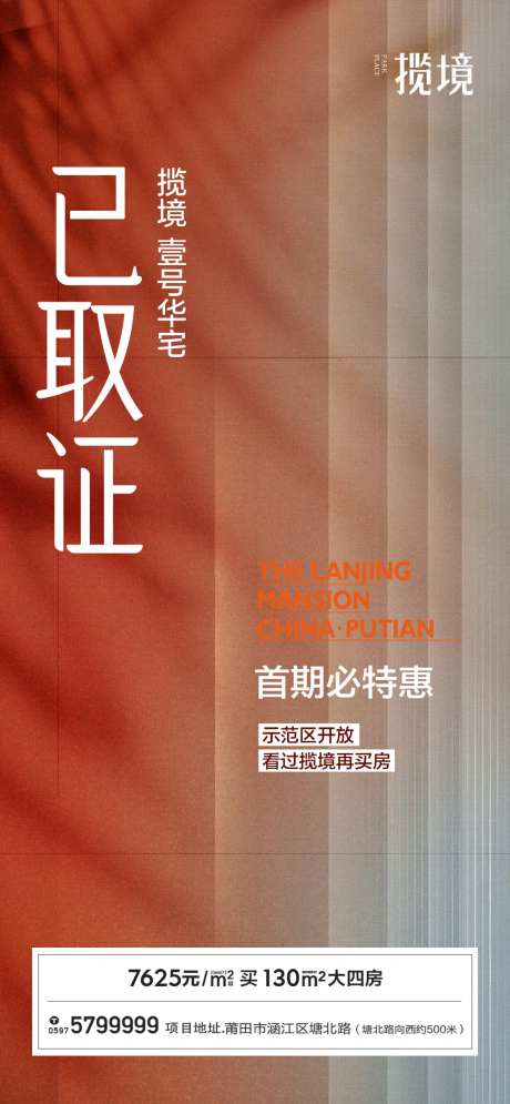 地产预售价值点简约海报-采灵感-https://www.cailinggan.com/