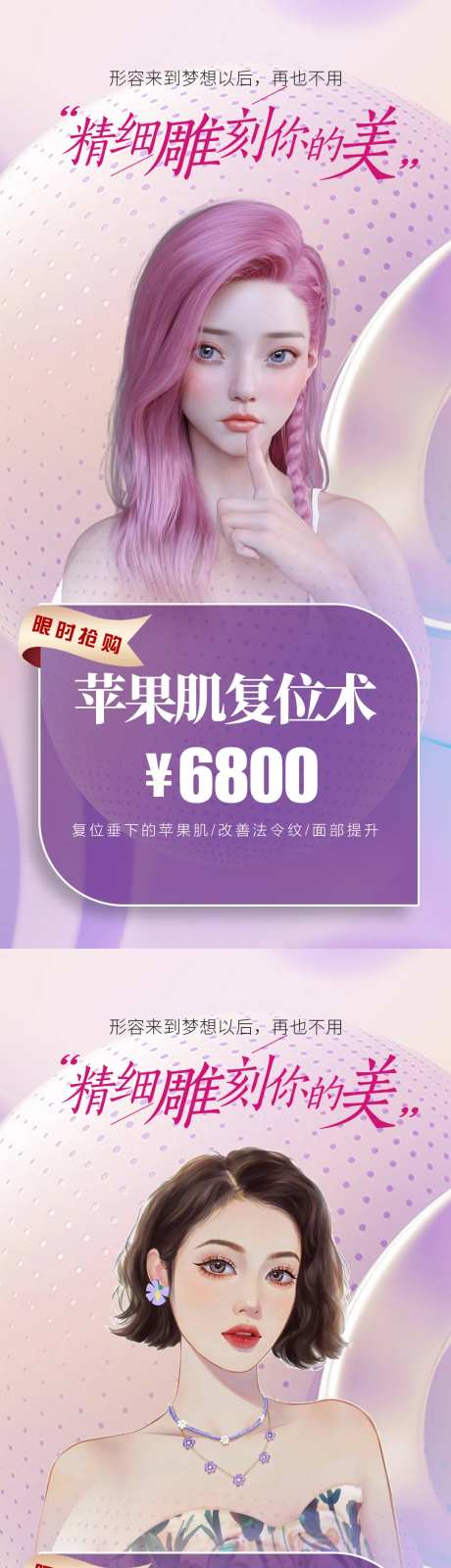 医美精雕刻画苹果肌复位术海报-采灵感-https://www.cailinggan.com/