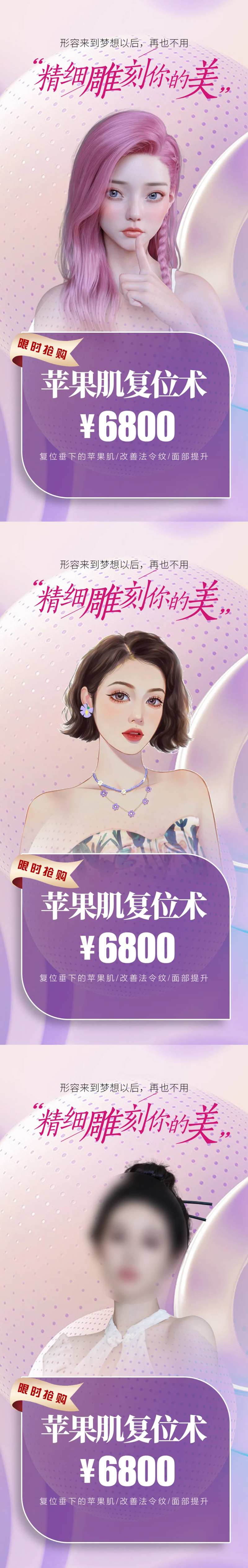 医美精雕刻画苹果肌复位术海报-采灵感-cailinggan.com