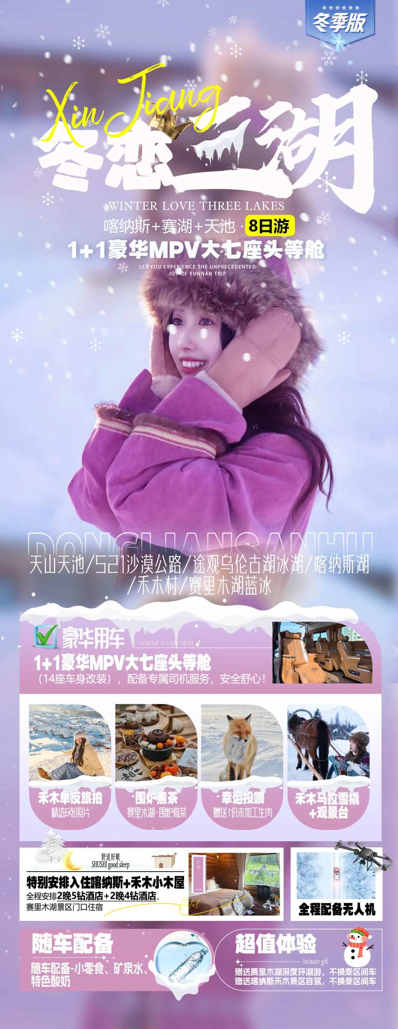 新疆冬季喀纳斯禾木赛里木湖旅游海报-采灵感-cailinggan.com