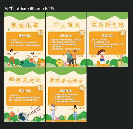 社区亲子活动游戏说明系列海报-采灵感-https://www.cailinggan.com/