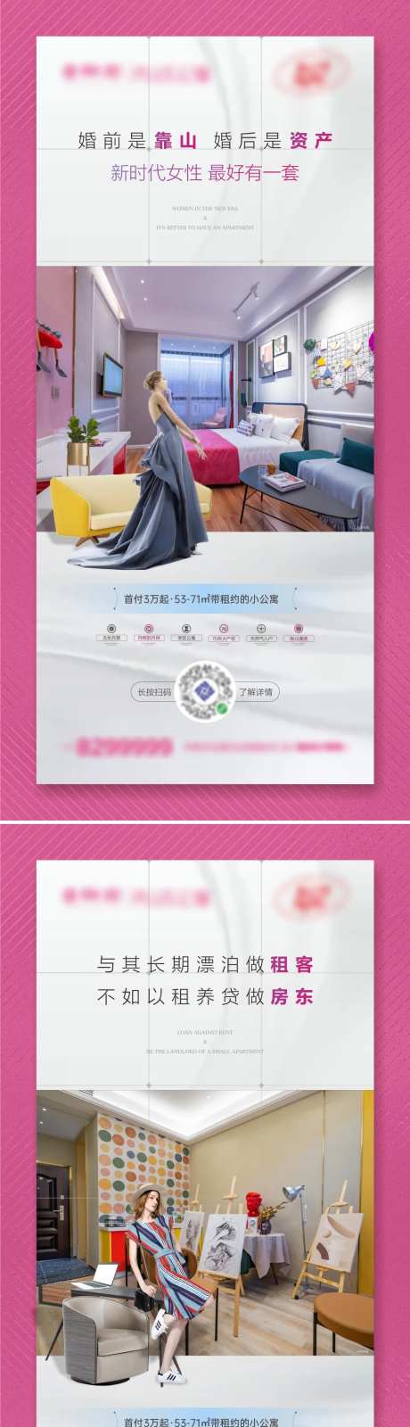 带租约小户型公寓卖点系列海报-采灵感-https://www.cailinggan.com/