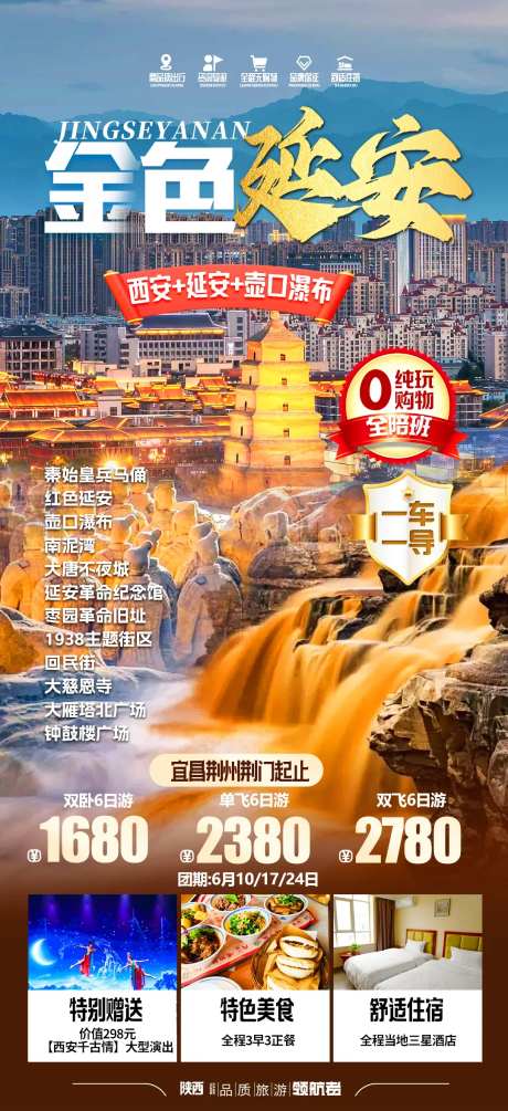 延安旅游海报-采灵感-https://www.cailinggan.com/