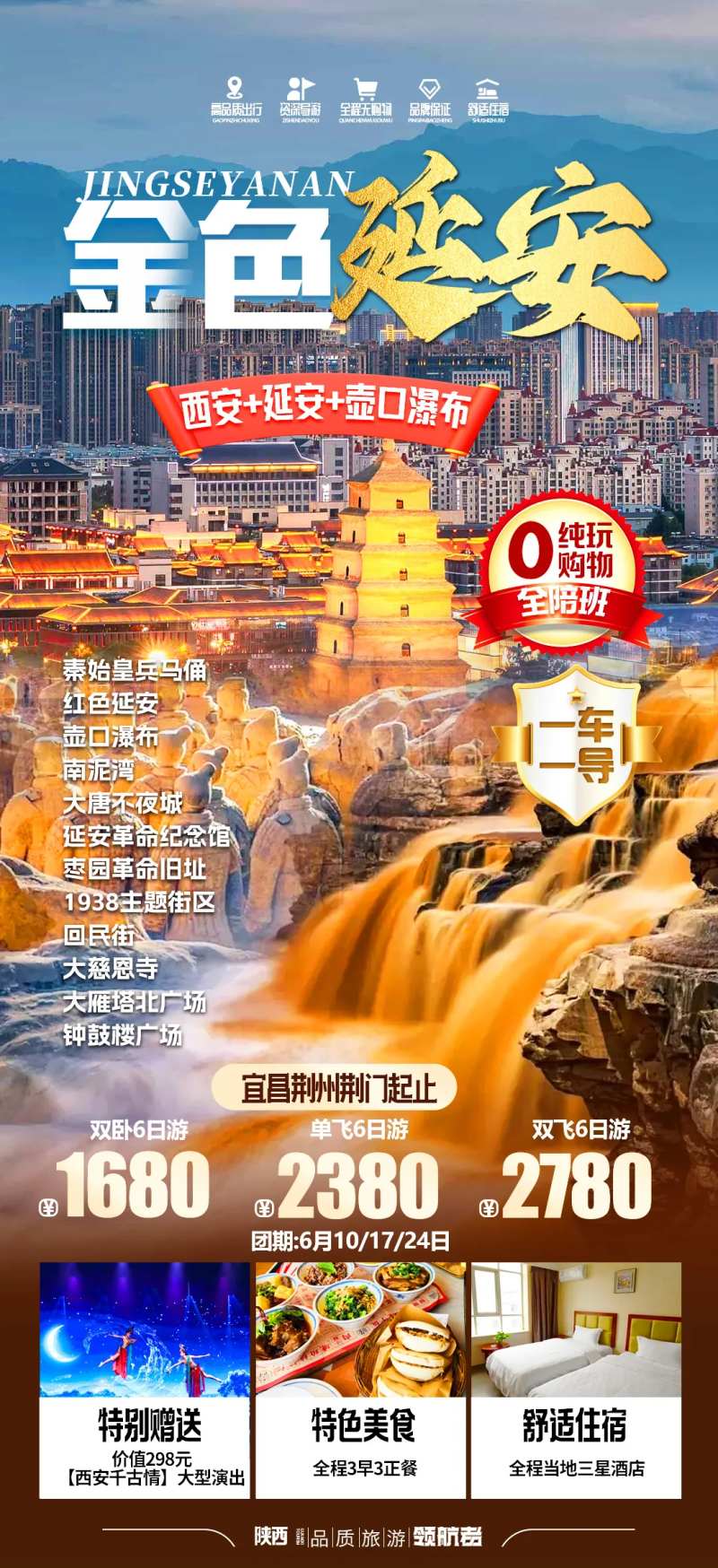 延安旅游海报-采灵感-cailinggan.com