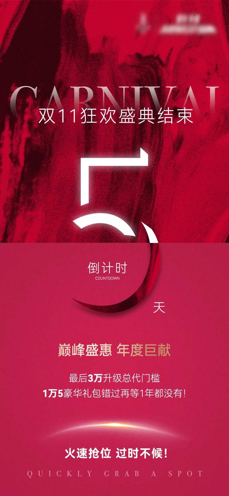 活动结束倒计时-采灵感-cailinggan.com