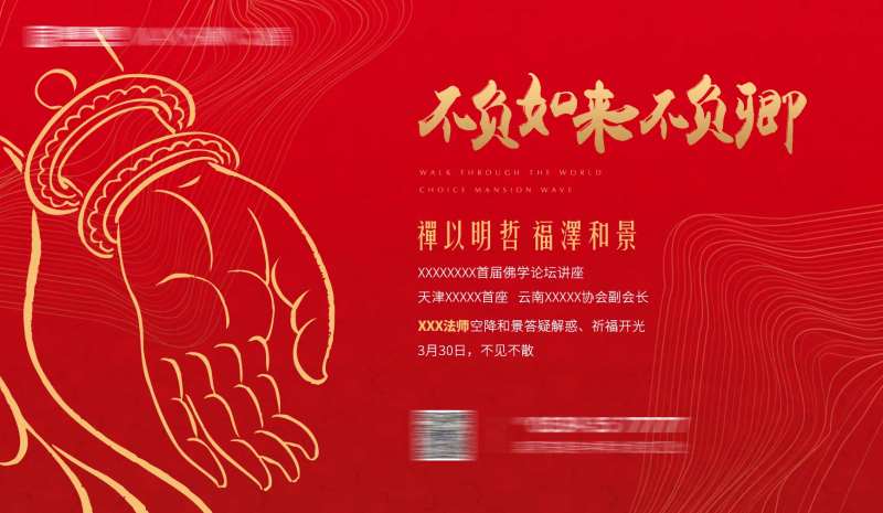 佛教活动背景板-采灵感-cailinggan.com