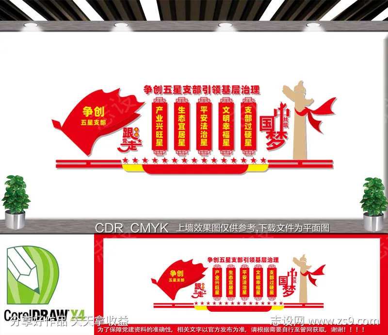 五星党支部文化墙-采灵感-cailinggan.com