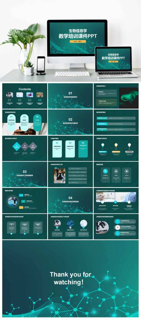 生物信息学教学培训课件PPT-采灵感-https://www.cailinggan.com/