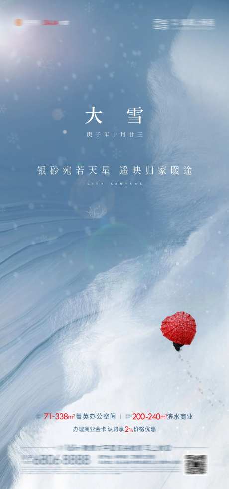 大雪海报-采灵感-https://www.cailinggan.com/