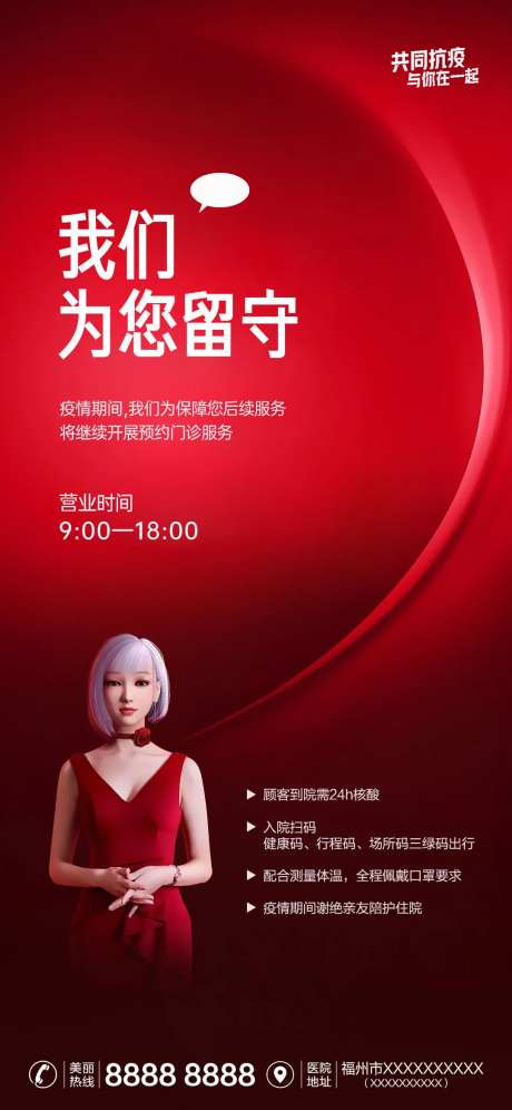 医美疫情营业时间海报-采灵感-https://www.cailinggan.com/