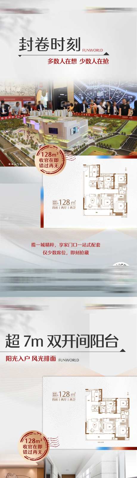 大户型功能区价值点海报-采灵感-https://www.cailinggan.com/