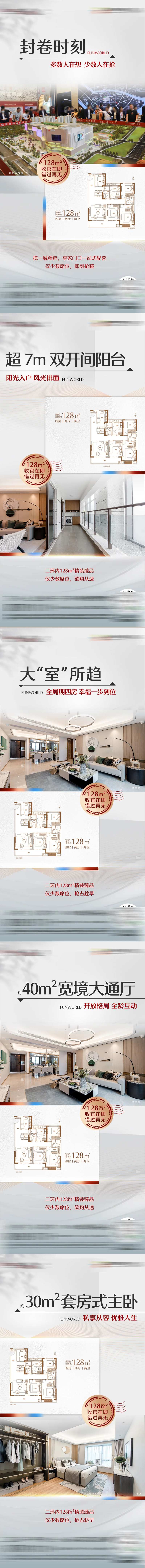 大户型功能区价值点海报-采灵感-cailinggan.com