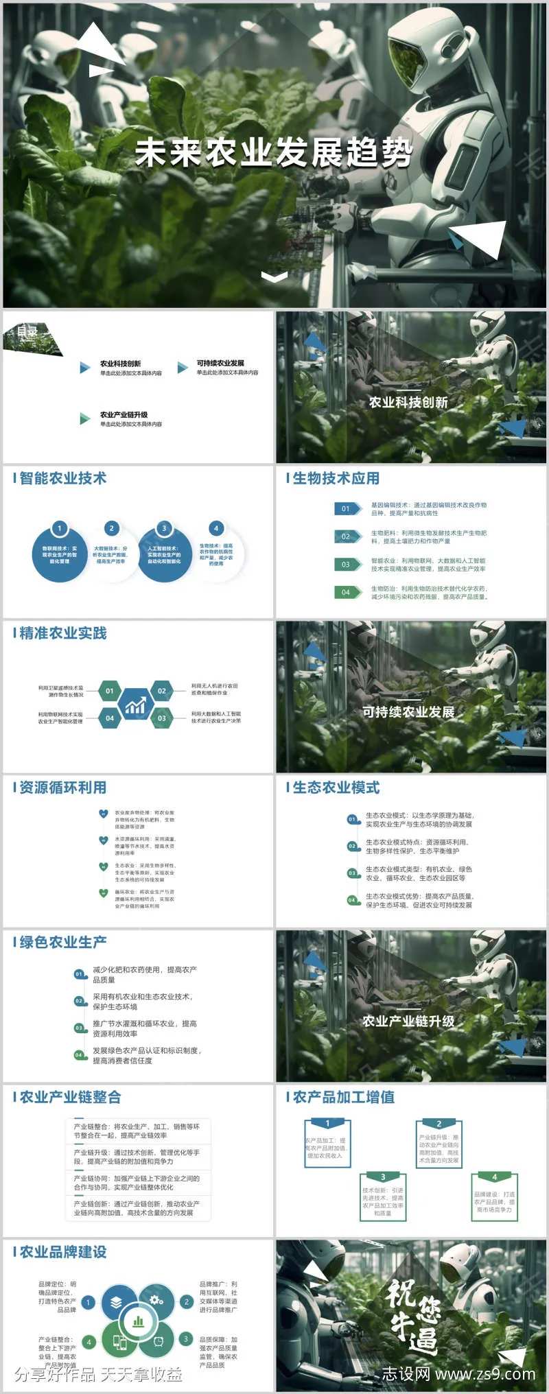 未来农业发展趋势PPT-采灵感-cailinggan.com