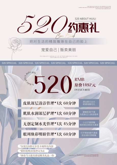 美业520情人节粉丝优惠活动卡项海报-采灵感-https://www.cailinggan.com/