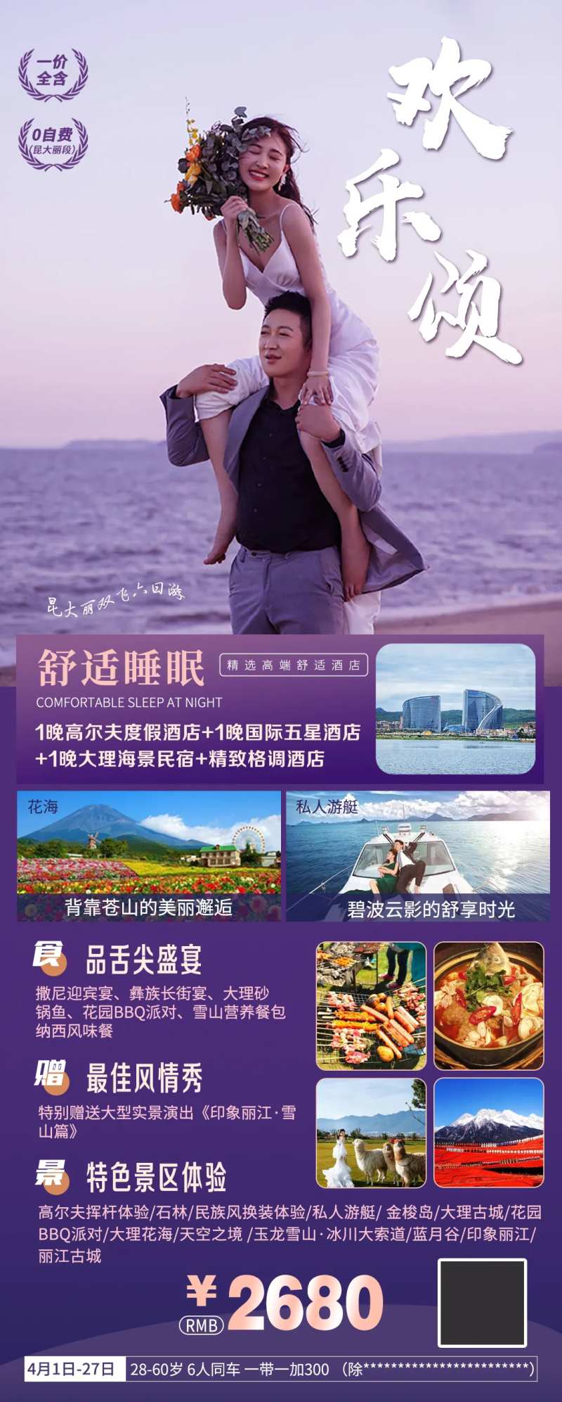 云南欢乐颂旅游长图-采灵感-cailinggan.com