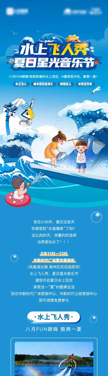 地产水上活动长图-采灵感-https://www.cailinggan.com/