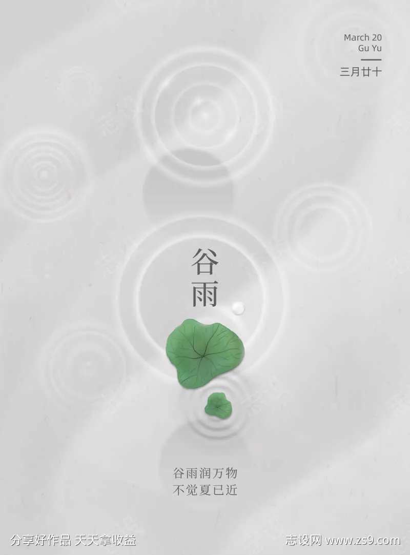 灰白色极简谷雨地产高端风海报-采灵感-cailinggan.com