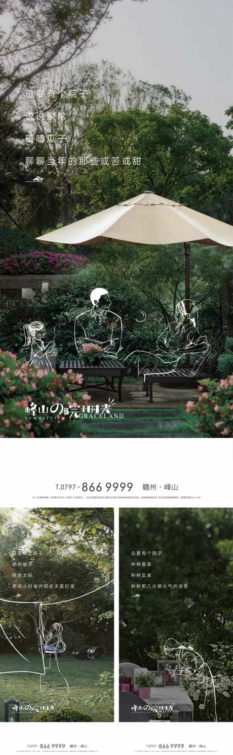 洋房院子别墅庭院线条海报-采灵感-https://www.cailinggan.com/