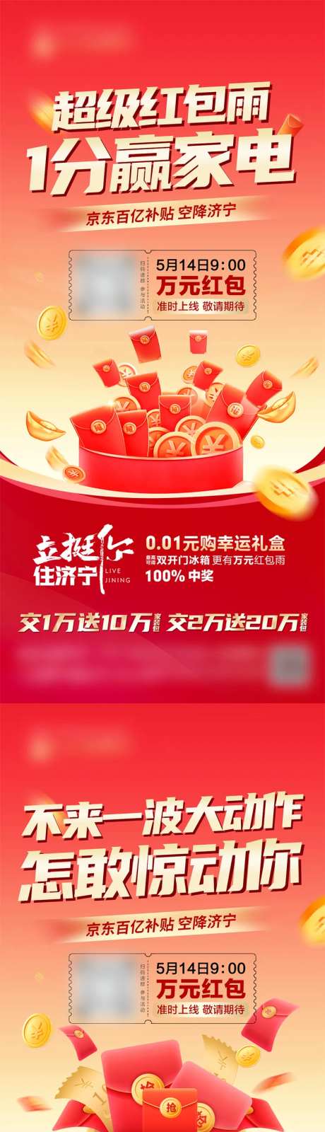 红包裂变系列海报-采灵感-https://www.cailinggan.com/